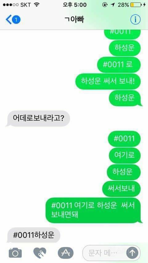 그시절 프로듀스 101 문자 투표 실수 모음.jpg | 인스티즈