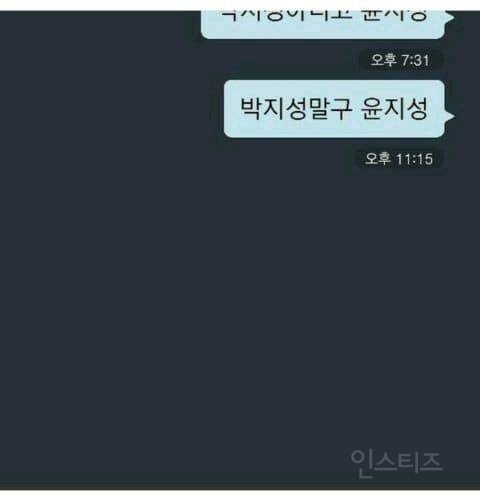 그시절 프로듀스 101 문자 투표 실수 모음.jpg | 인스티즈