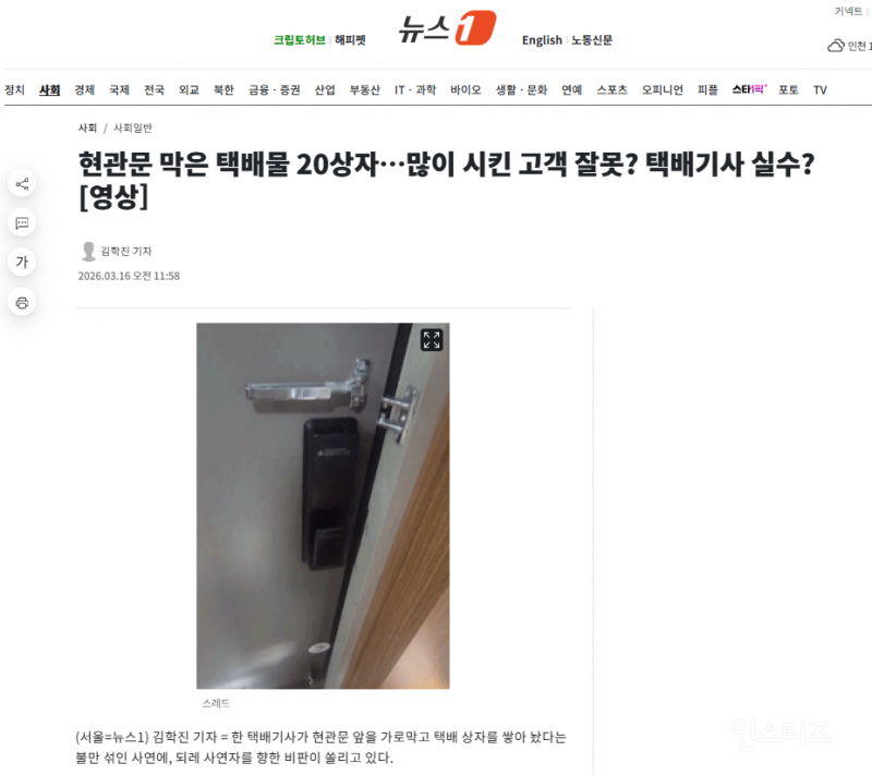 현관문 막은 택배물 20상자…많이 시킨 고객 잘못? 택배기사 실수? | 인스티즈