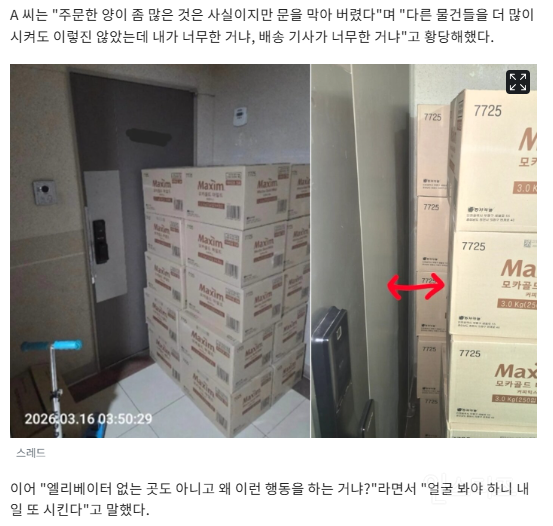 현관문 막은 택배물 20상자…많이 시킨 고객 잘못? 택배기사 실수? | 인스티즈
