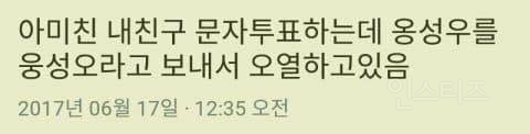 그시절 프로듀스 101 문자 투표 실수 모음.jpg | 인스티즈