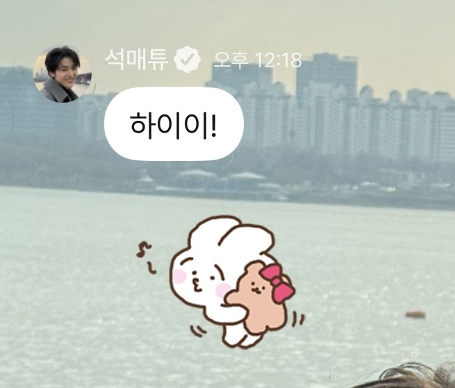 [잡담] 석매튜가 원래 보내던 첫 메세지랑 오늘 보낸 첫 메세지… | 인스티즈