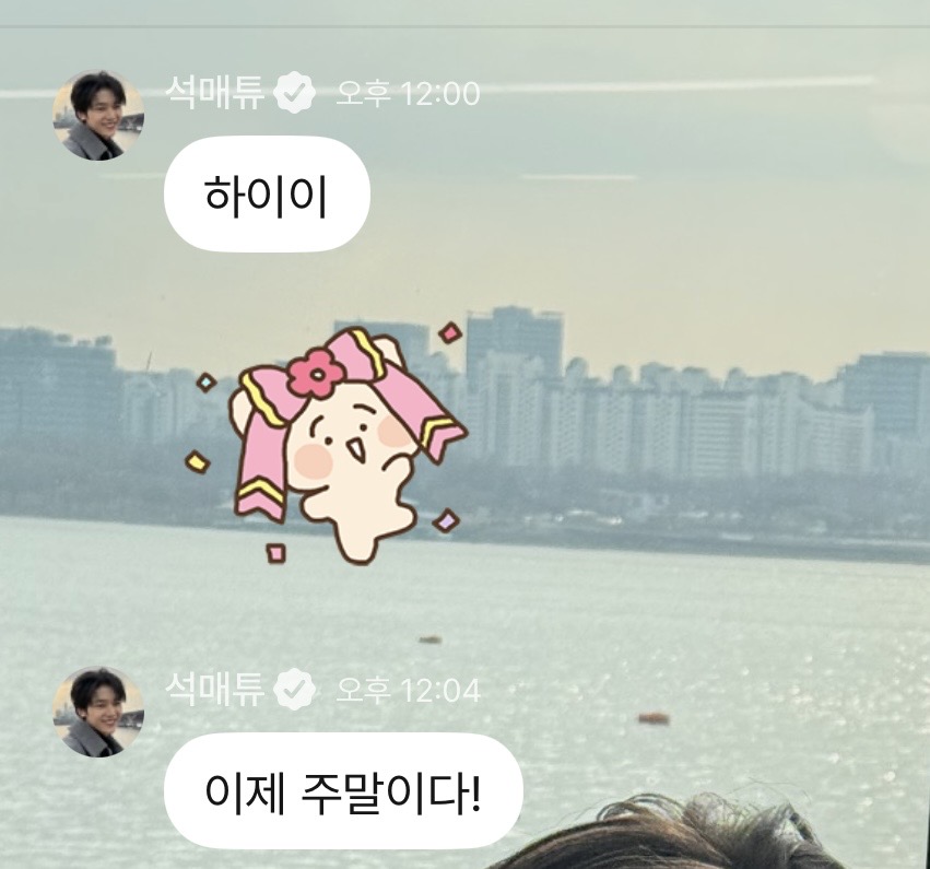 [잡담] 석매튜가 원래 보내던 첫 메세지랑 오늘 보낸 첫 메세지… | 인스티즈