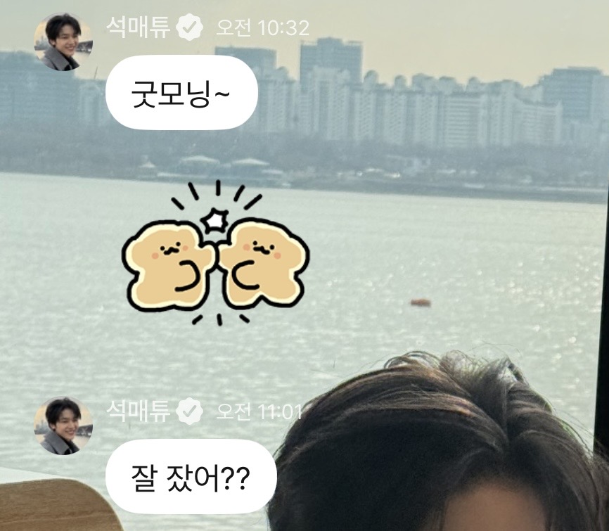 [잡담] 석매튜가 원래 보내던 첫 메세지랑 오늘 보낸 첫 메세지… | 인스티즈