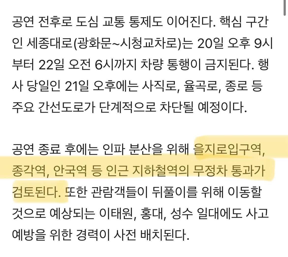 [마플] 방탄행사 지하철역 통제 더 할수도 있네.. | 인스티즈