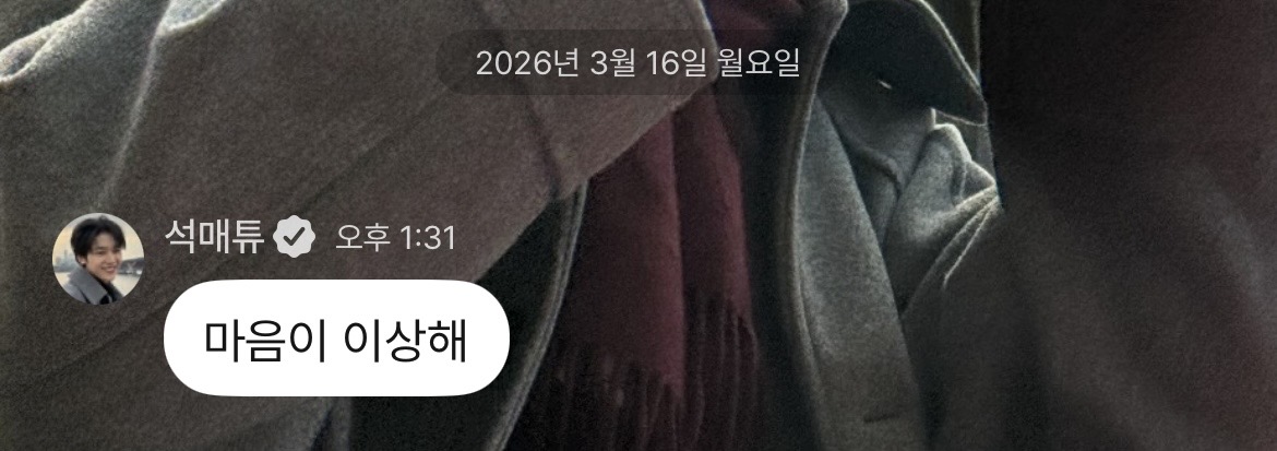 [잡담] 석매튜가 원래 보내던 첫 메세지랑 오늘 보낸 첫 메세지… | 인스티즈