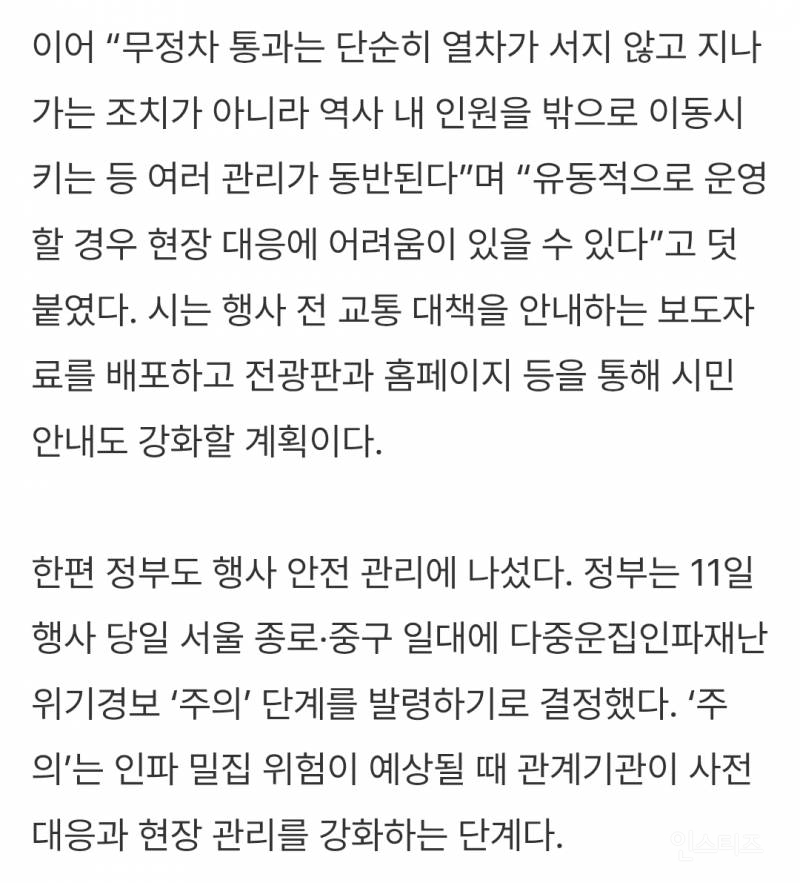 BTS 공연날 광화문 일대 지하철 무정차…"안전 불가피” vs "과도한 통제” | 인스티즈