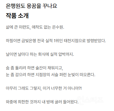 나오자마자 실트 1위 찍고 반응 개 핫한 리디 웹소설 신작 | 인스티즈