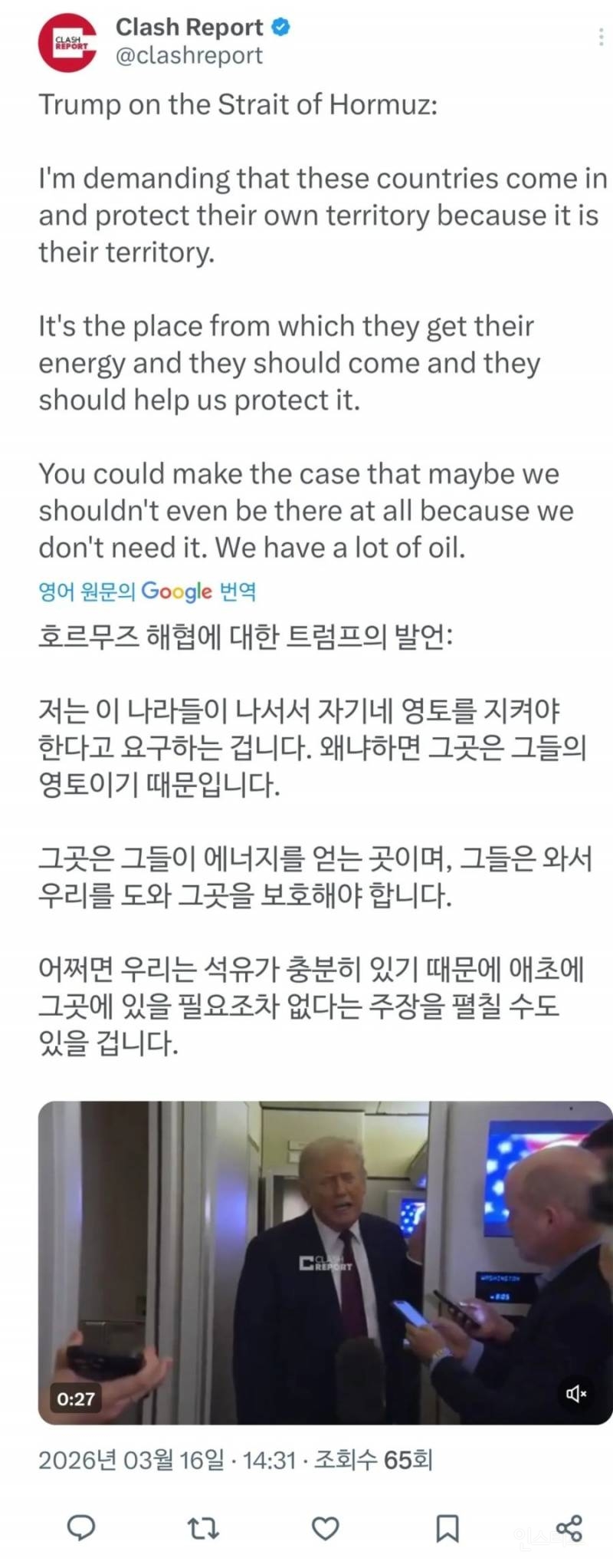 트럼프 "호르무즈 해협, 우린 석유 많아서 노상관" | 인스티즈