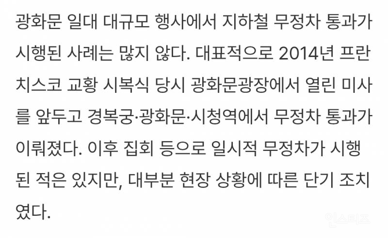 BTS 공연날 광화문 일대 지하철 무정차…"안전 불가피” vs "과도한 통제” | 인스티즈