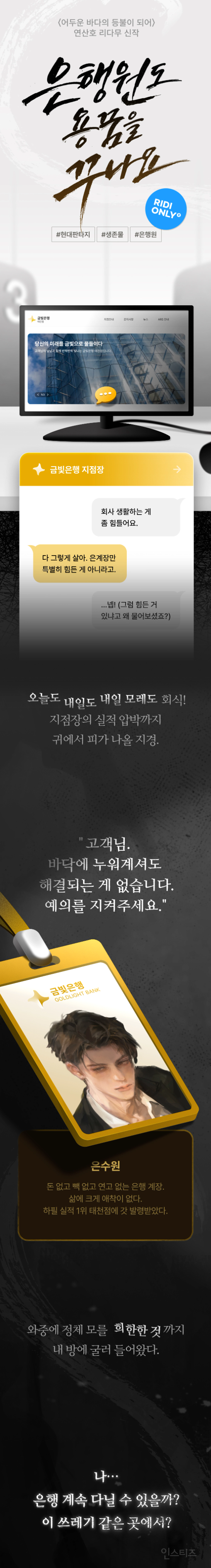 나오자마자 실트 1위 찍고 반응 개 핫한 리디 웹소설 신작 | 인스티즈