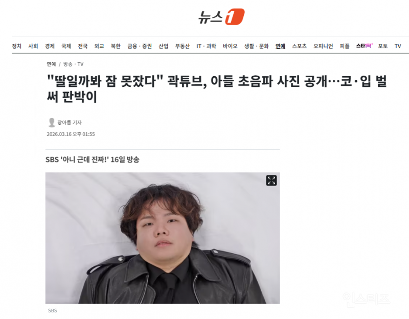 "딸일까봐 잠 못잤다" 곽튜브, 아들 초음파 사진 공개…코·입 벌써 판박이 | 인스티즈