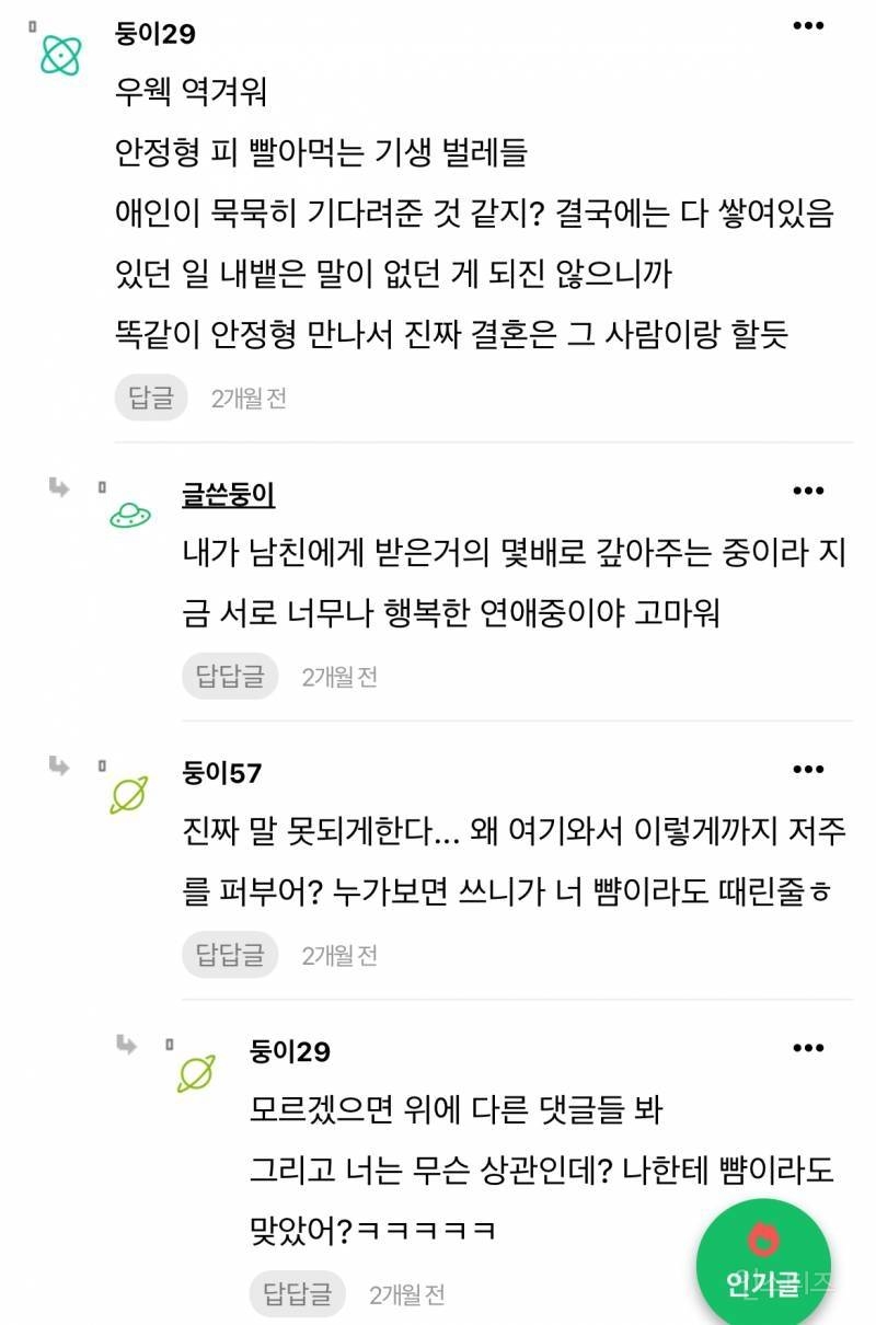 안정형 만나서 결혼한다는 글쓰고 욕먹은 회피형 | 인스티즈