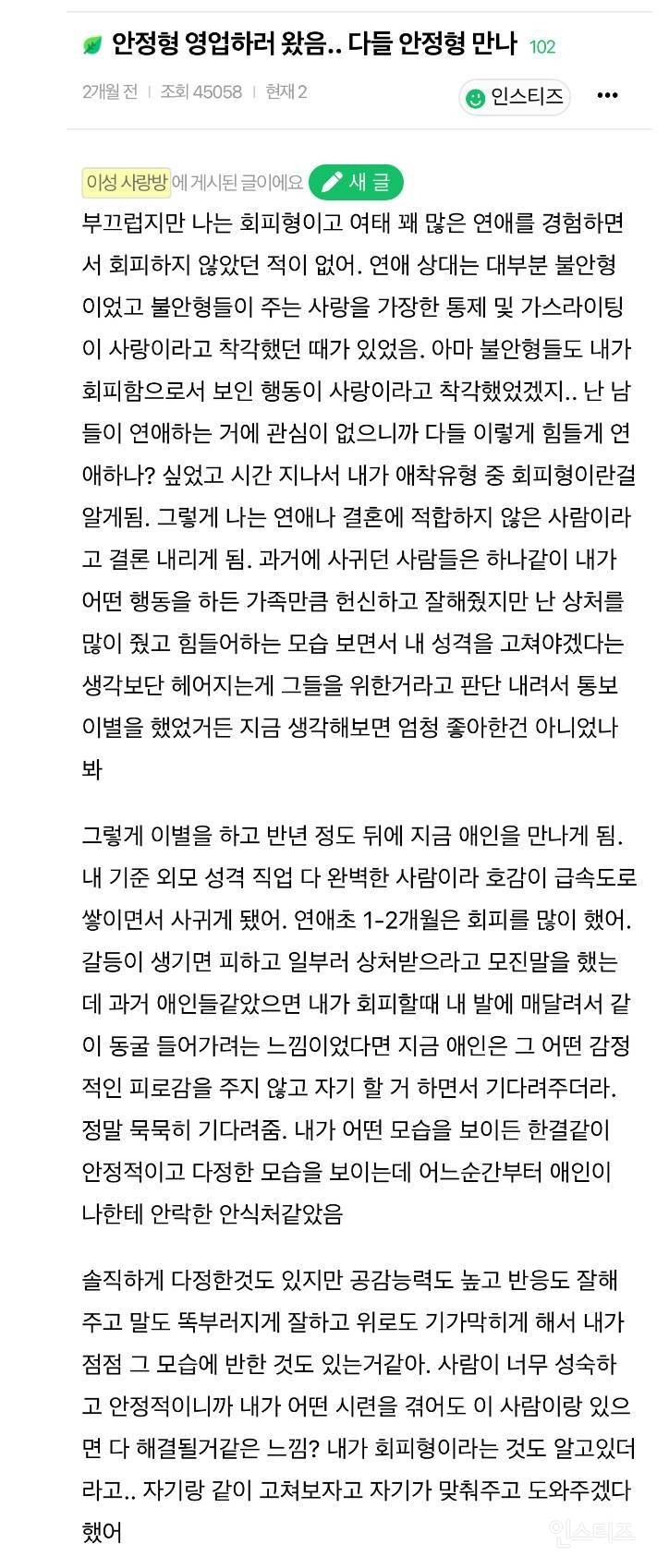 안정형 만나서 결혼한다는 글쓰고 욕먹은 회피형 | 인스티즈