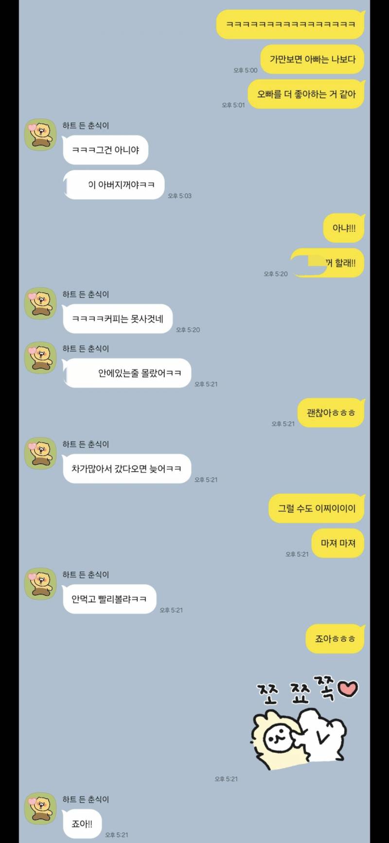 [잡담] 애인이랑 카톡 한 거ㅋㅋㅋㅋㅋㅋㅋㅋㅋ | 인스티즈