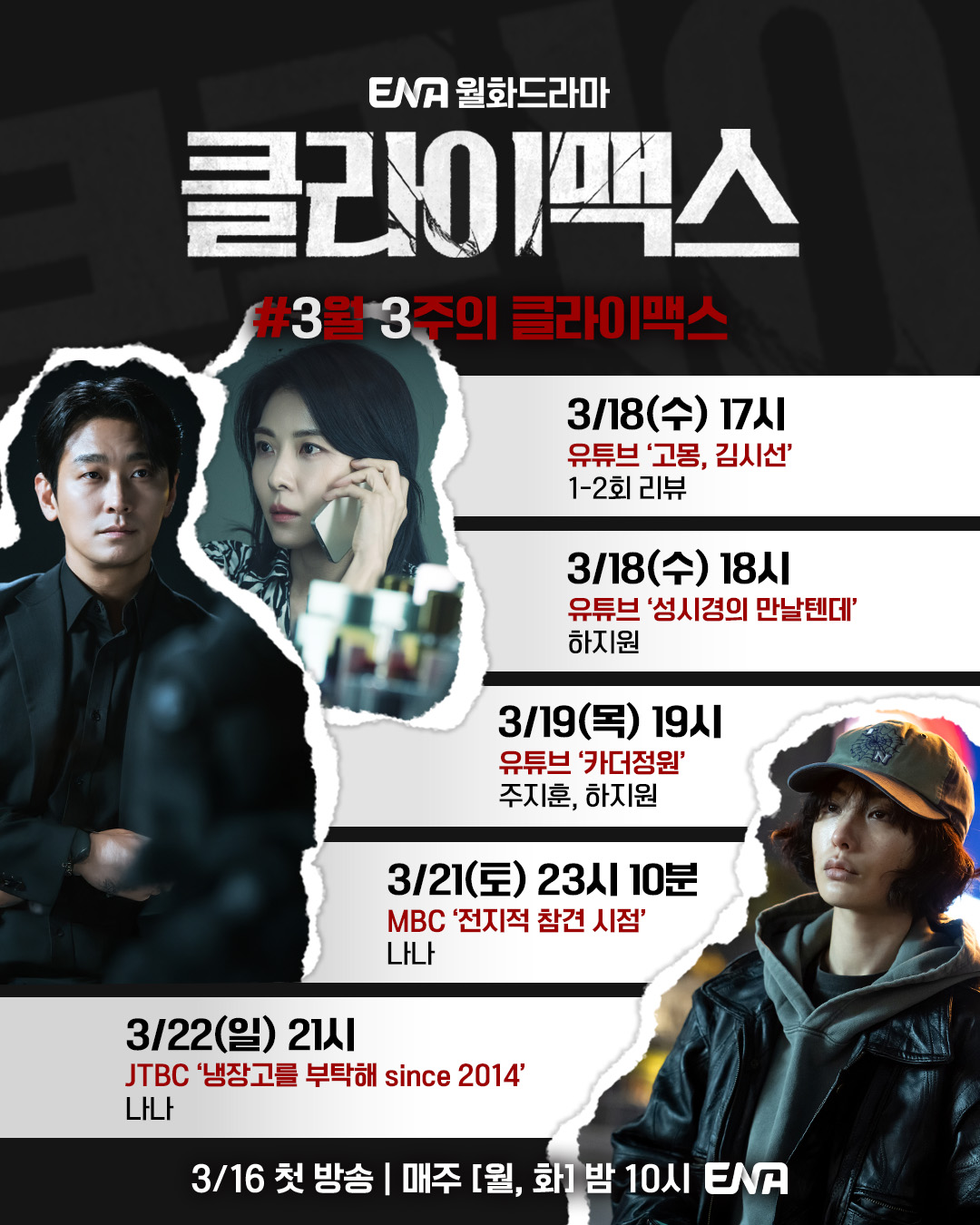 [잡담] 클라이맥스) [3월 3주차, 클라이맥스 홍보 NEWS] | 인스티즈