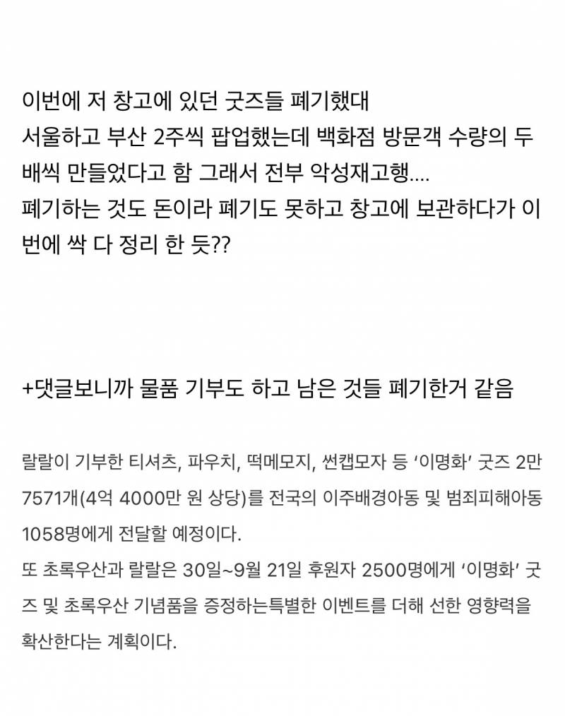 랄랄이 6년동안 번돈 다 날렸다는 팝업 굿즈 상태..JPG | 인스티즈