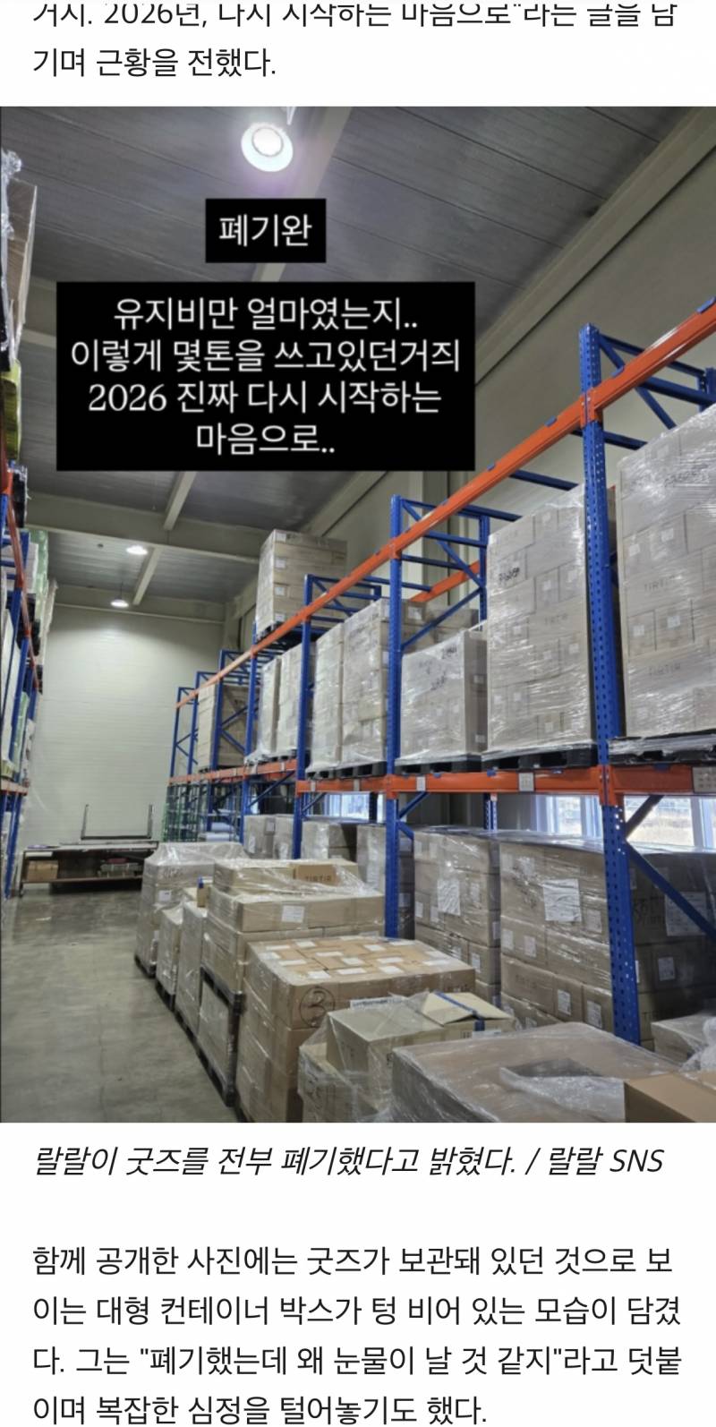 랄랄이 6년동안 번돈 다 날렸다는 팝업 굿즈 상태..JPG | 인스티즈