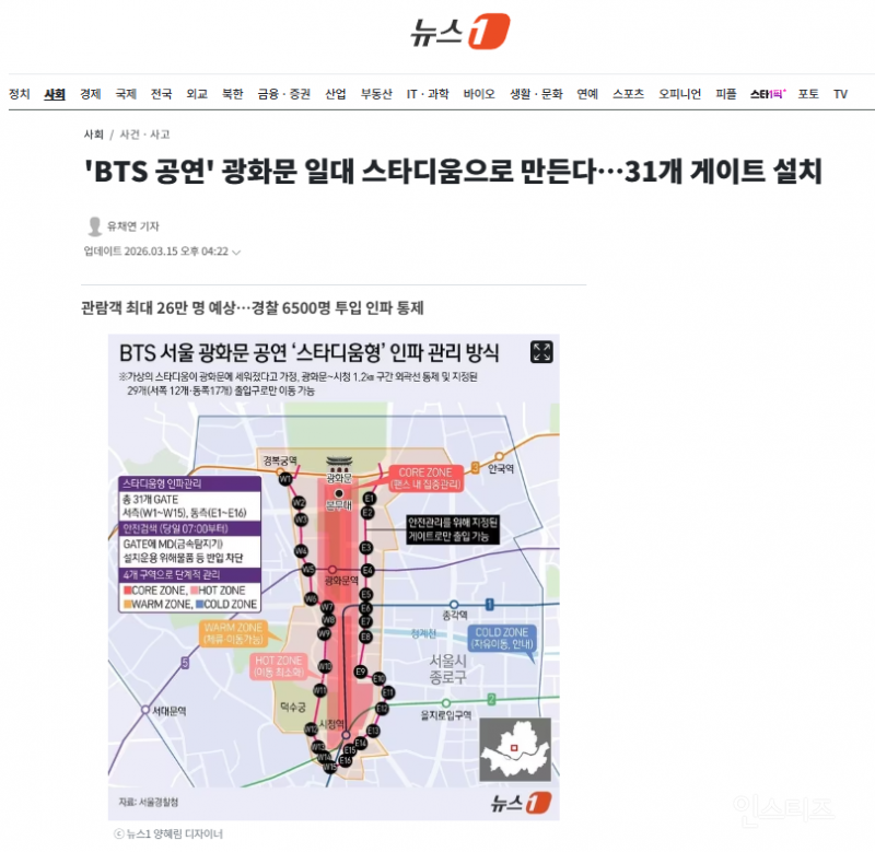 'BTS 공연' 광화문 일대 스타디움으로 만든다…31개 게이트 설치 | 인스티즈