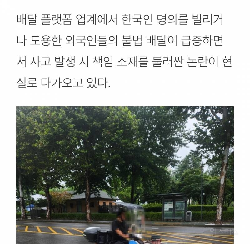 "사고 나면 누가 책임지나"… 외국인 불법 배달 '골머리' | 인스티즈