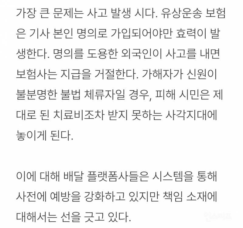 "사고 나면 누가 책임지나"… 외국인 불법 배달 '골머리' | 인스티즈