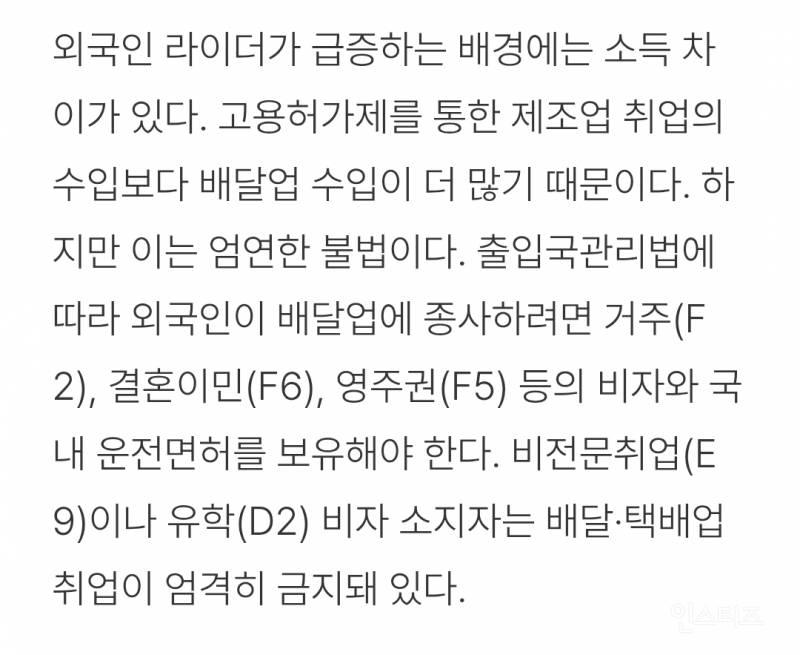 "사고 나면 누가 책임지나"… 외국인 불법 배달 '골머리' | 인스티즈