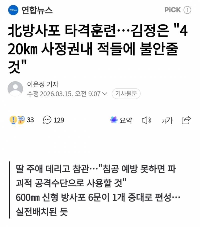 [잡담] 너네 기사 봄? 솔직히 좀 무서움 | 인스티즈