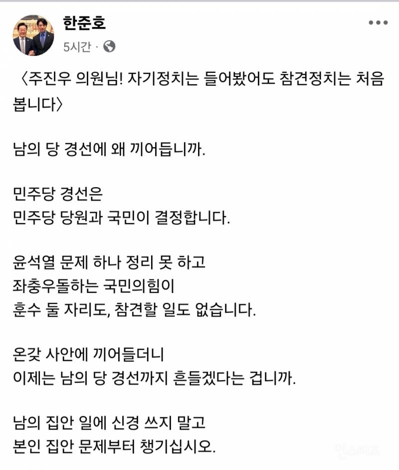 주진우 주접에 팩폭 날린 한준호.jpg | 인스티즈