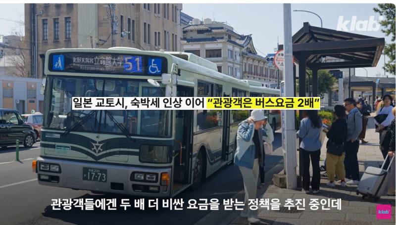 ⚠️교토 숙박세 10배 교통비 2배 인상⚠️ | 인스티즈