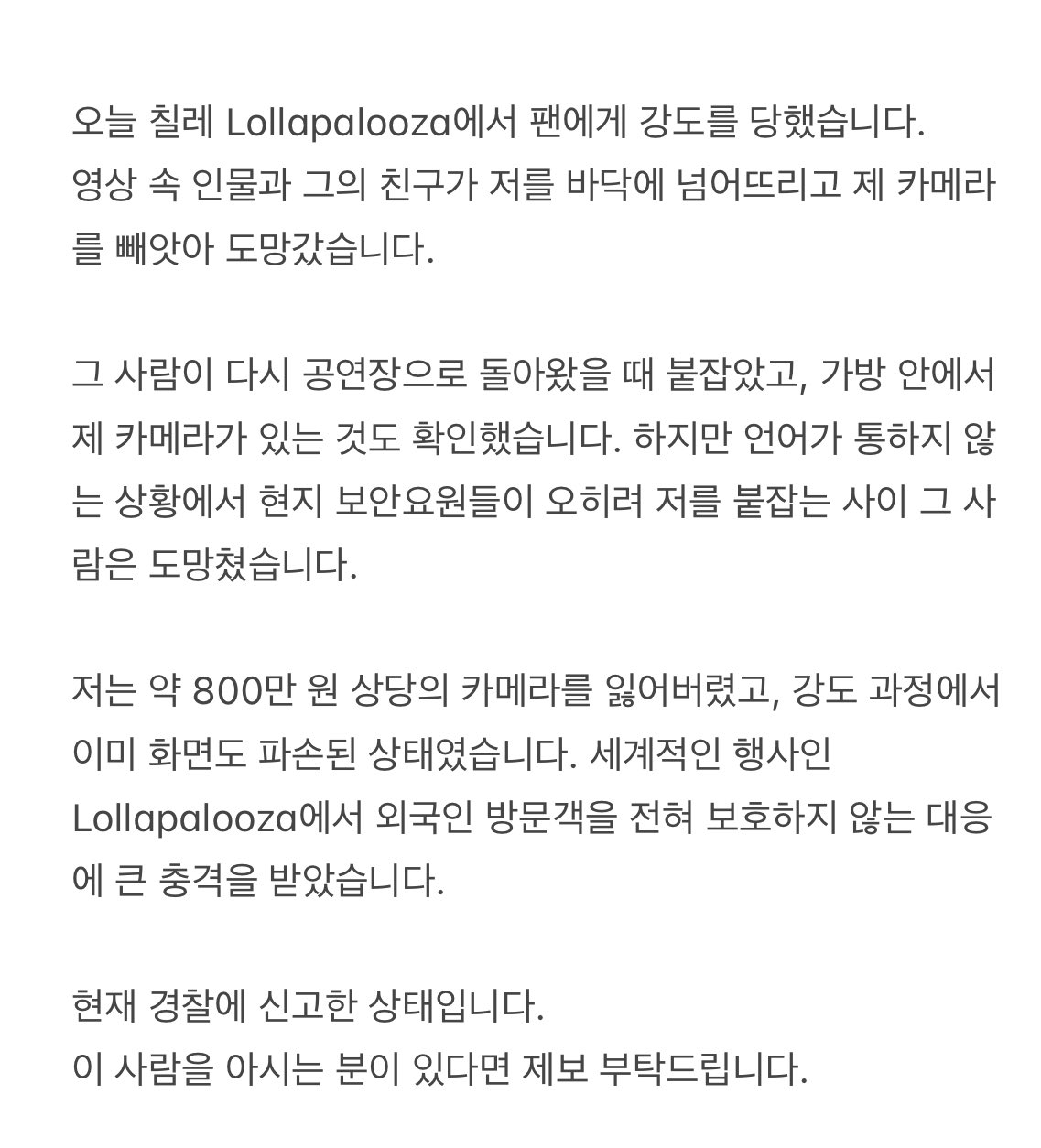 [마플] 헐 롤라팔루자에서 라이즈팬이 당한일이래 | 인스티즈