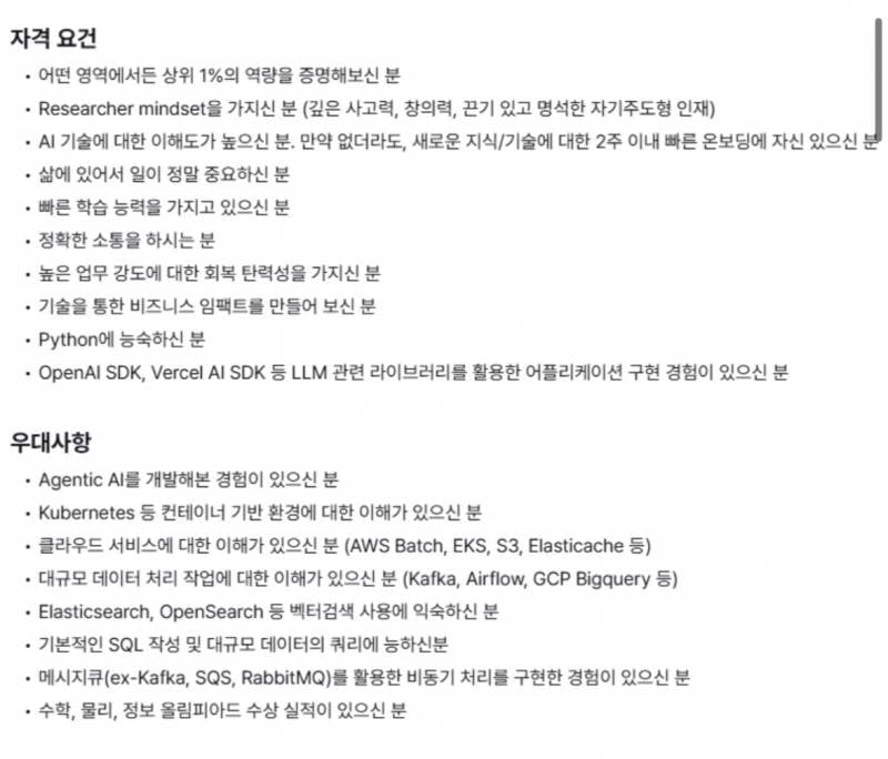 [잡담] 뤼튼 3개월 계약직 인턴 채용공고 봐ㅋㅋㅋㅋㅋ | 인스티즈