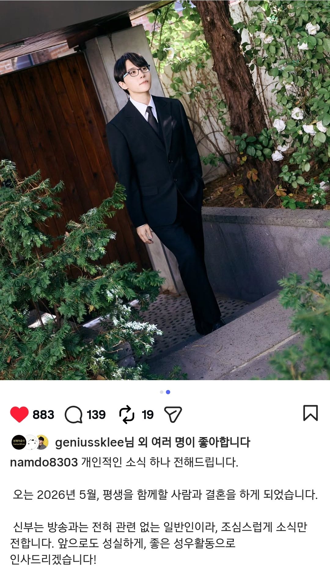 [잡담] 헐 남도형 성우 결혼하신대!!! | 인스티즈
