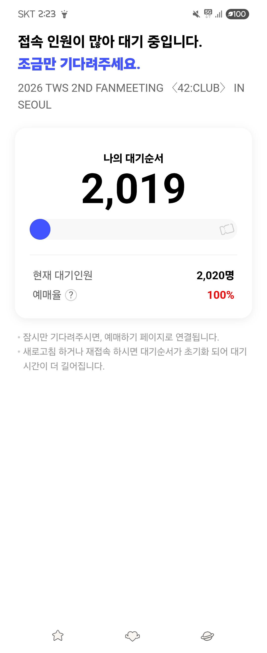 [잡담] 투어스 취소표 구하는데 이 시간에도 대기 있네 | 인스티즈