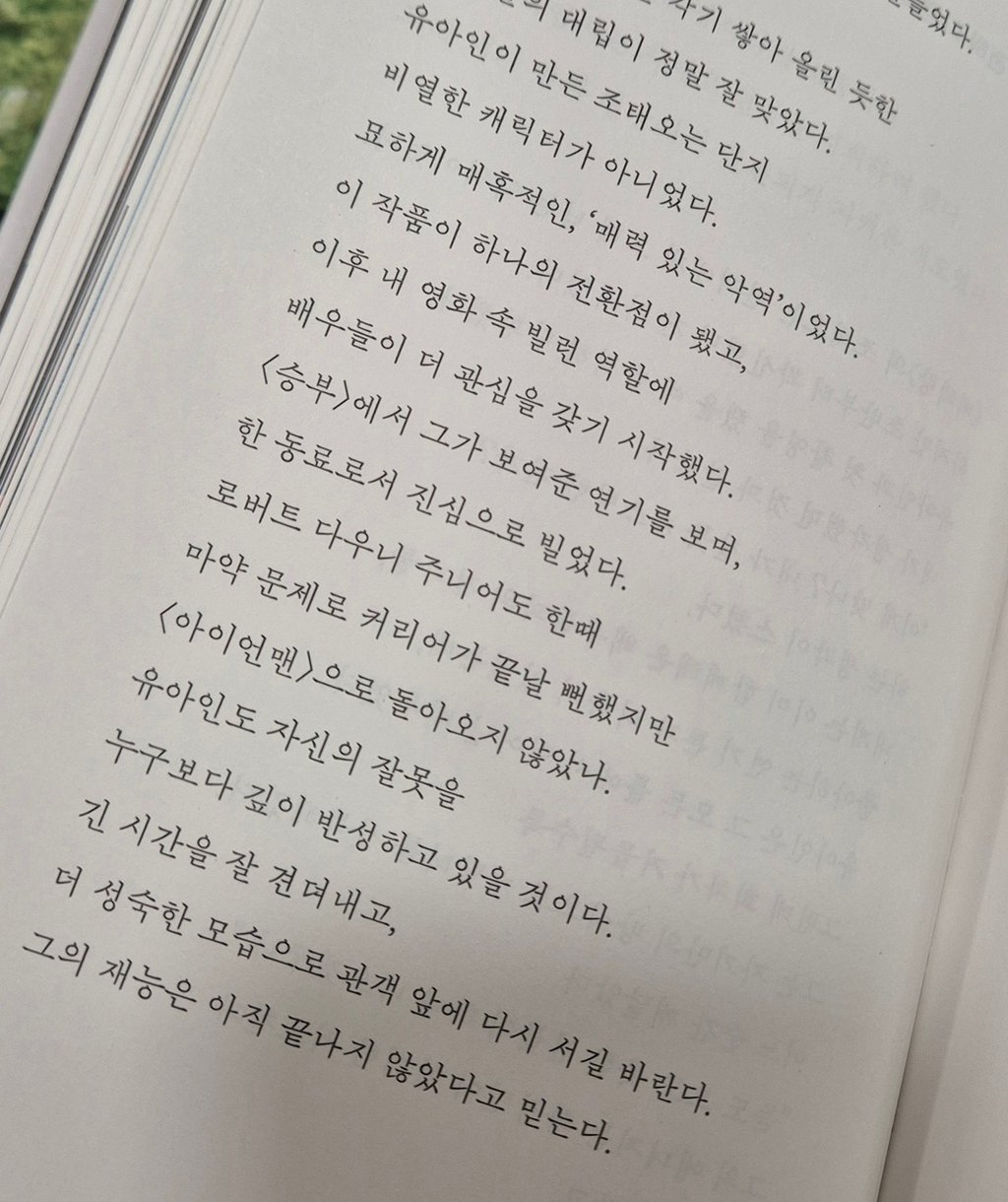 [정보/소식] 유아인 복귀 응원한다고 밝힌 류승완 | 인스티즈