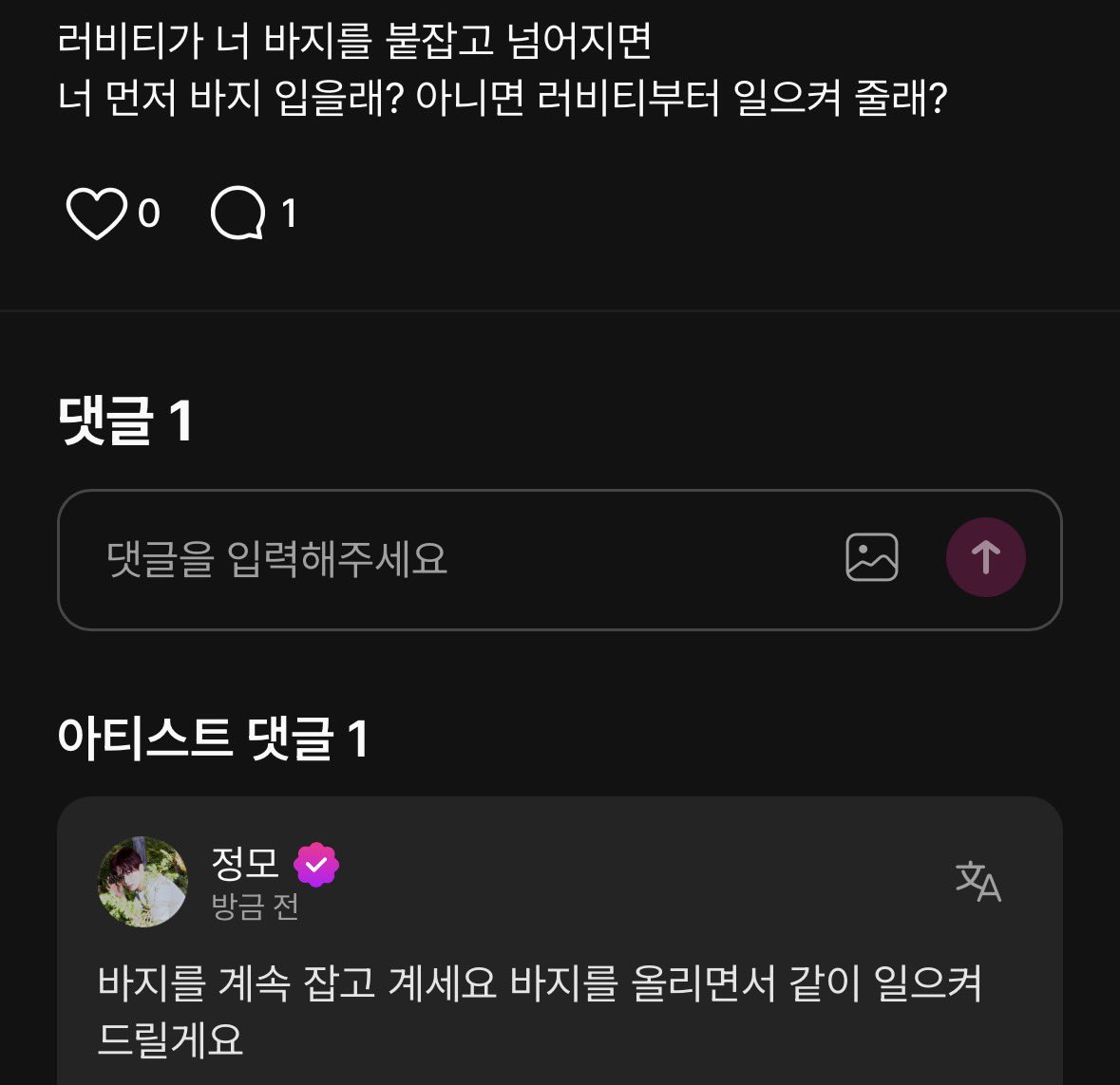 [잡담] 팬이 바지를 붙잡고 넘어지면 너 먼저 바지 입을래 아니면 팬부터 일으켜줄래? | 인스티즈