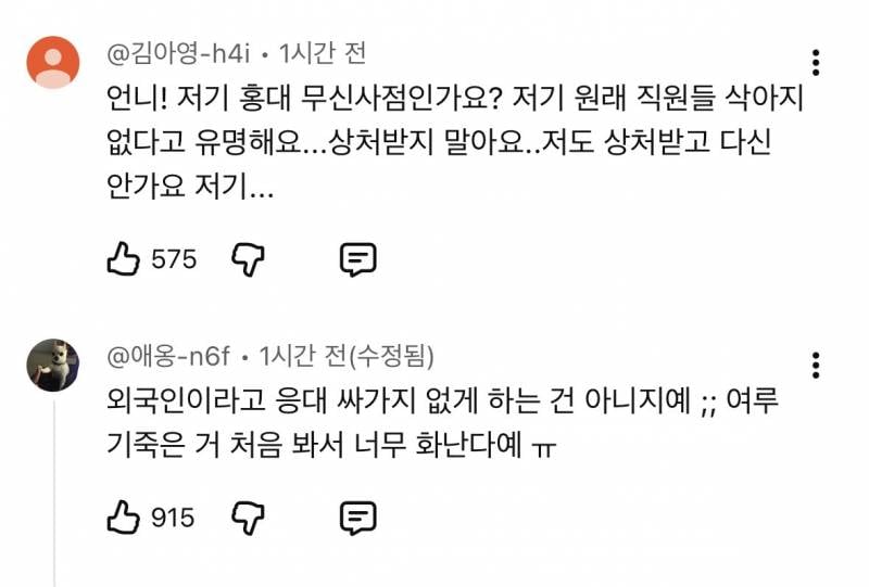현재 난리난 홍대 무신사 외국인 응대.. (여단오) | 인스티즈