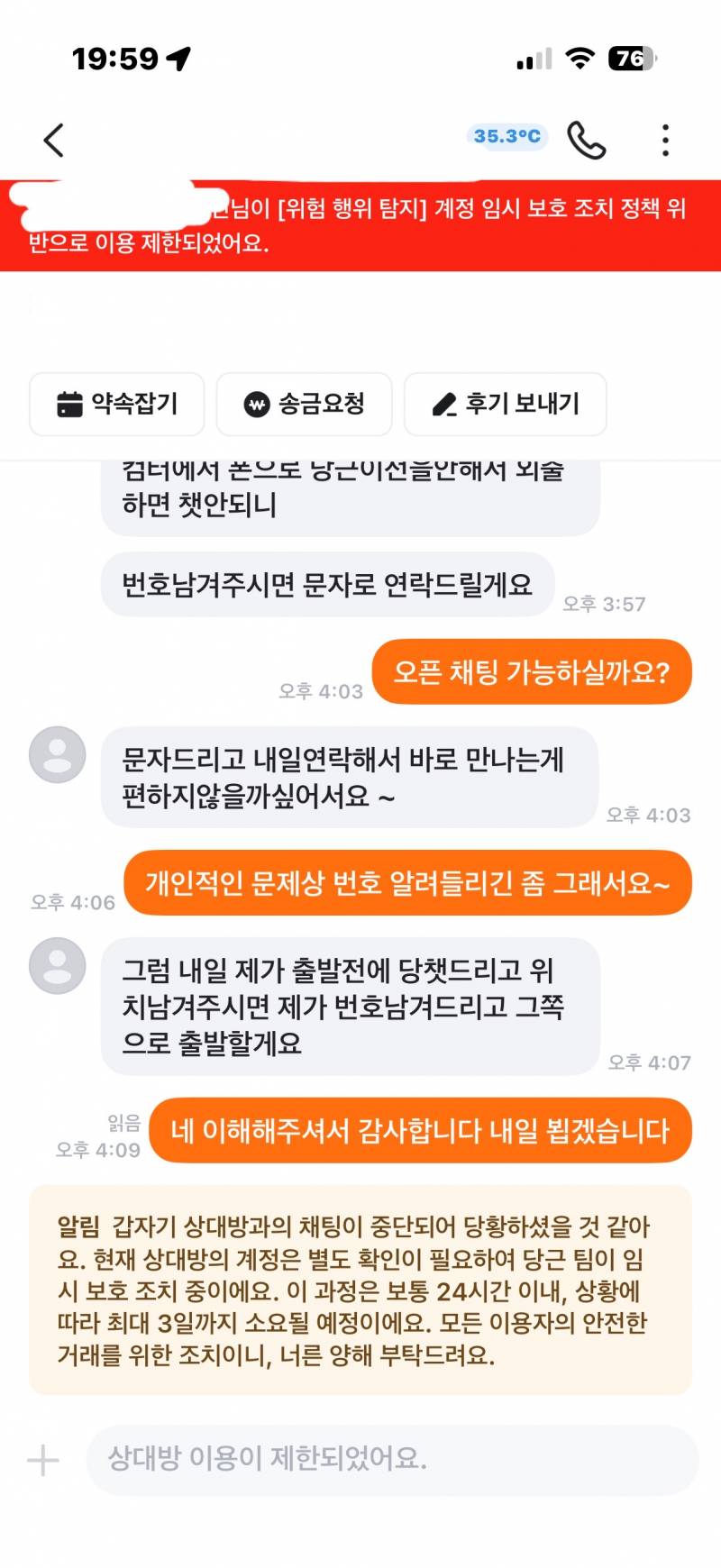 [잡담] 내일 당근 거래하기로 했는데 이거 뭐야? | 인스티즈