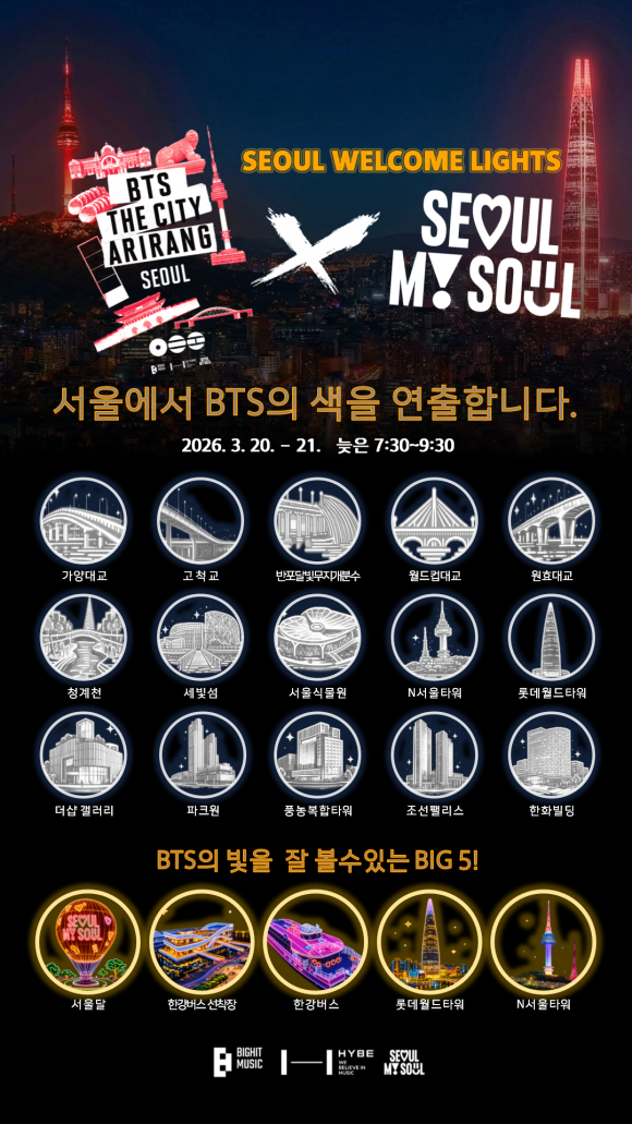 [정보/소식] 방탄소년단 컴백 당일 서울의 랜드마크 총 15곳에서 컴백기념 행사 동시 진행 | 인스티즈