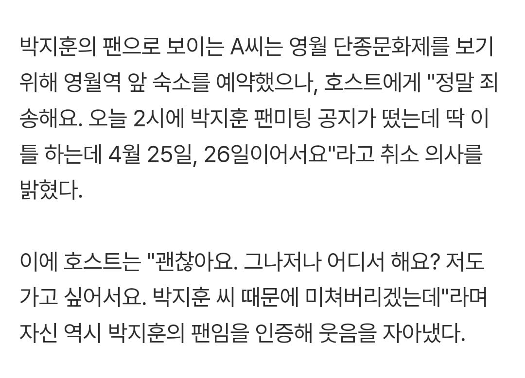 [잡담] 오늘 뜬 박지훈 팬미팅 기사인데 진짜 대유쾌마운틴이네ㅋㅋ | 인스티즈