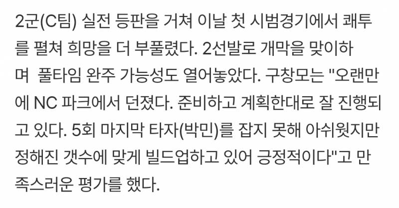 [정보/소식] "건강하게 끝까지 함께 하겠다" 무실점 위력투 구창모 풀타임 약속, 호부지는 든든하다 | 인스티즈