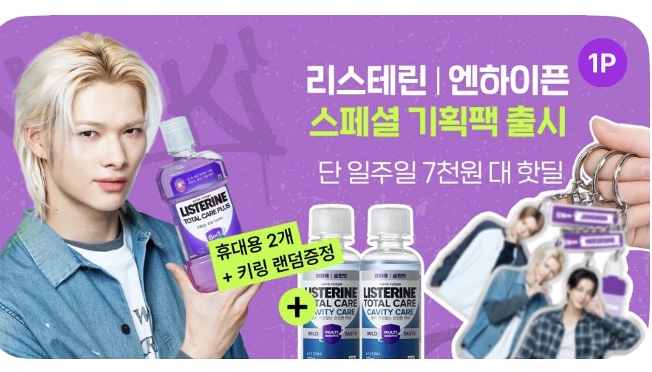 [잡담] 엔하이픈 자꾸 광고뜨는데 이거 누구야 대체?? | 인스티즈