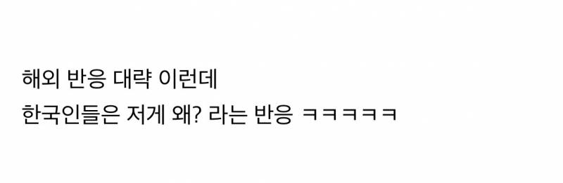 현재 해외반응 최악인데 한국인들만 억울하다는 사진..JPG | 인스티즈