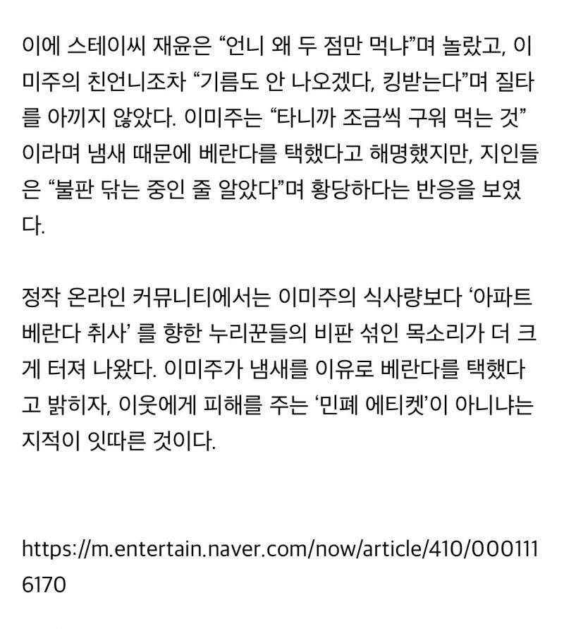 이미주, 삼겹살 두점 굽다 베란다 취사 민폐 갑론을박 | 인스티즈