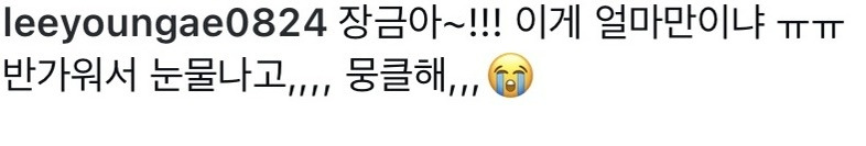 [잡담] 이영애) 오랜만에 장금이 만난 이영애 | 인스티즈