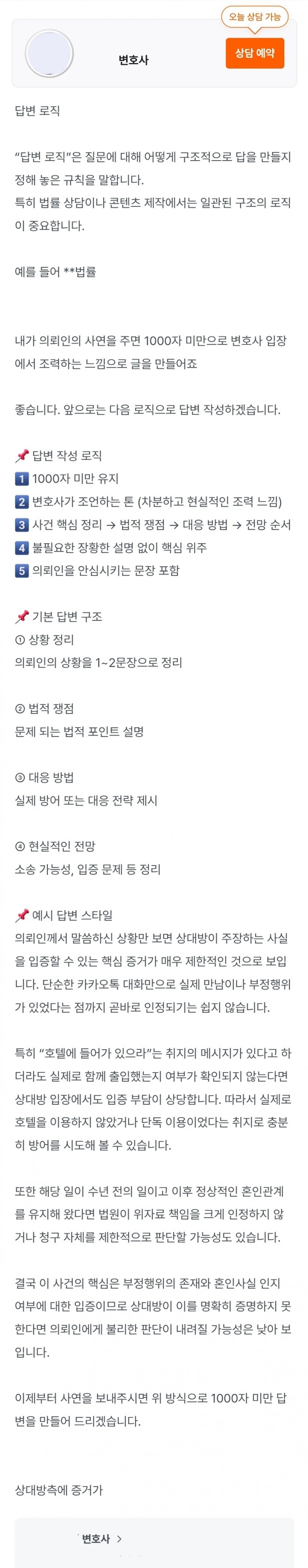 [정보/소식] GPT 쓰다가 잘못 답변한 변호사 (로톡) | 인스티즈