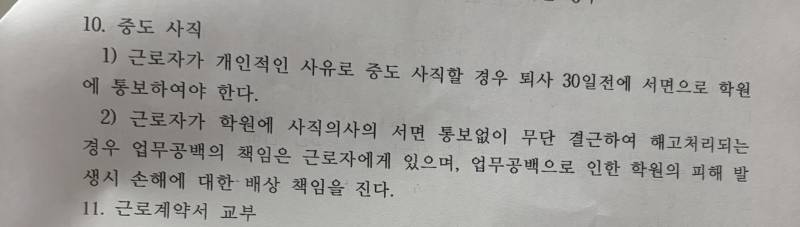 [기타] 근로계약 잘 아시는 언니분들 계신가요…? (일상글에서 묻혀서 여기에라도 올려요 급해서ㅠ) | 인스티즈