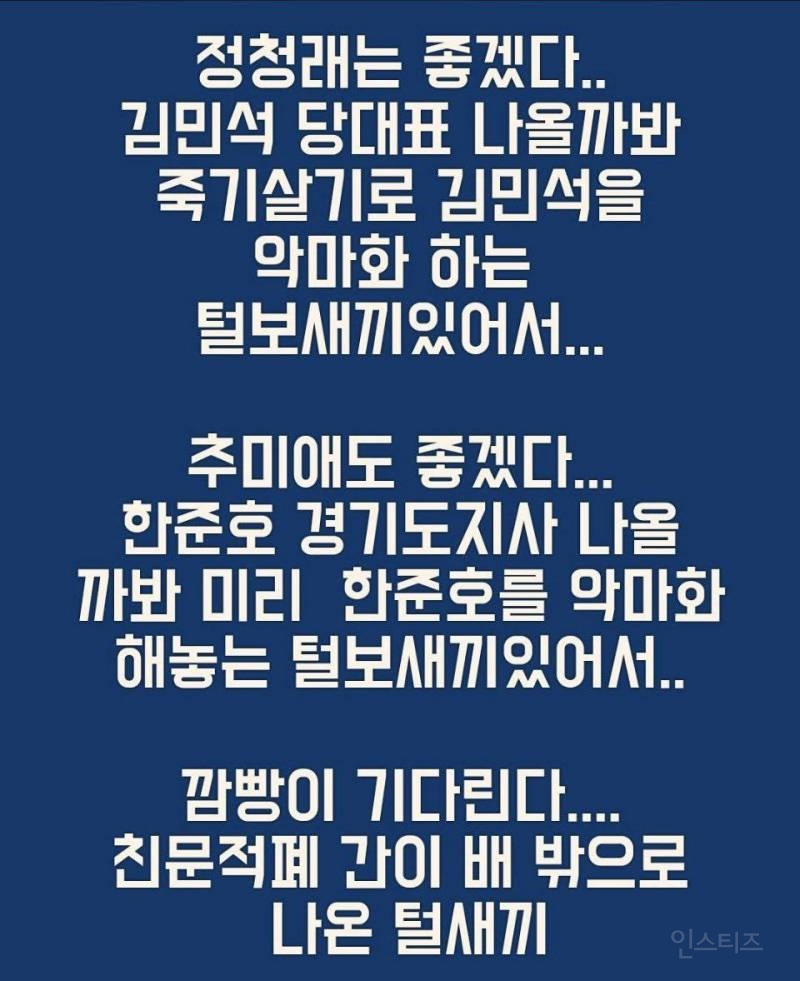 정청래 추미애만 감싸는 털보식 가스라이팅 .jpg | 인스티즈