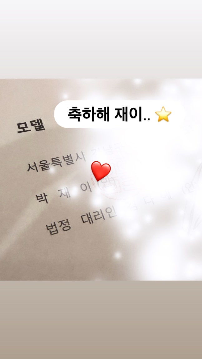 [잡담] 박수홍❤️김다예 딸, 17개월에 잭팟 터졌다...18번째 모델 발탁 "축하해" | 인스티즈