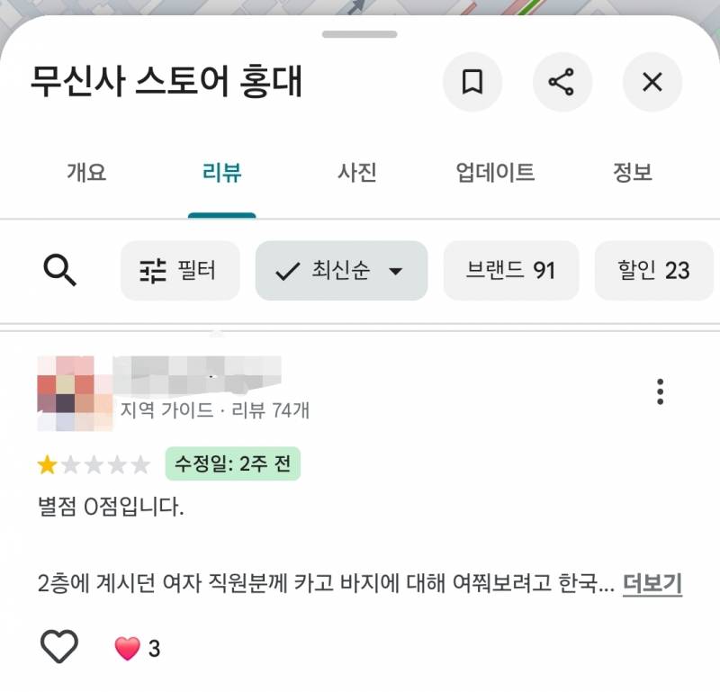 🚨무신사 입장문 (여단오 유튜브 논란)🚨 | 인스티즈