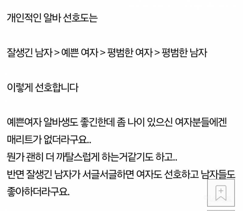 잘생긴 남자는 사는데 최상이지만 예쁜 여자는 차별 받는다 | 인스티즈